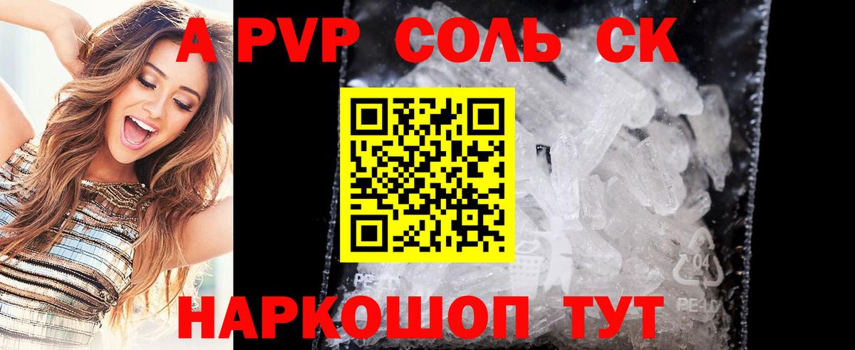 APVP Crystall  Вход с VPN  Губкин  Alpha-PVP Соль 