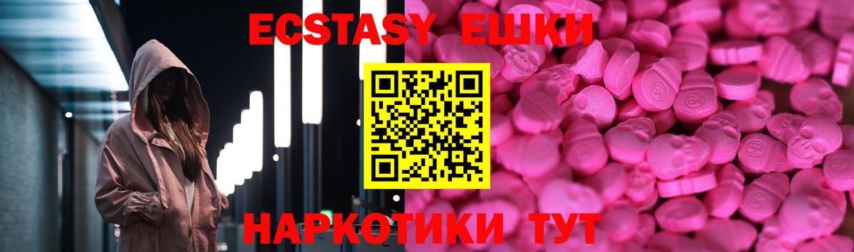 Ecstasy таблы Губкин