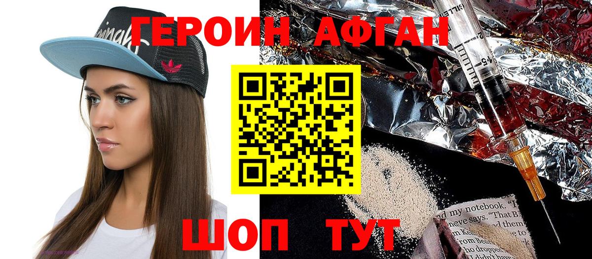 Героин Heroin Губкин