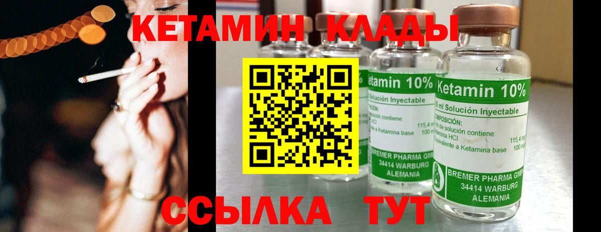 КЕТАМИН VHQ Губкин