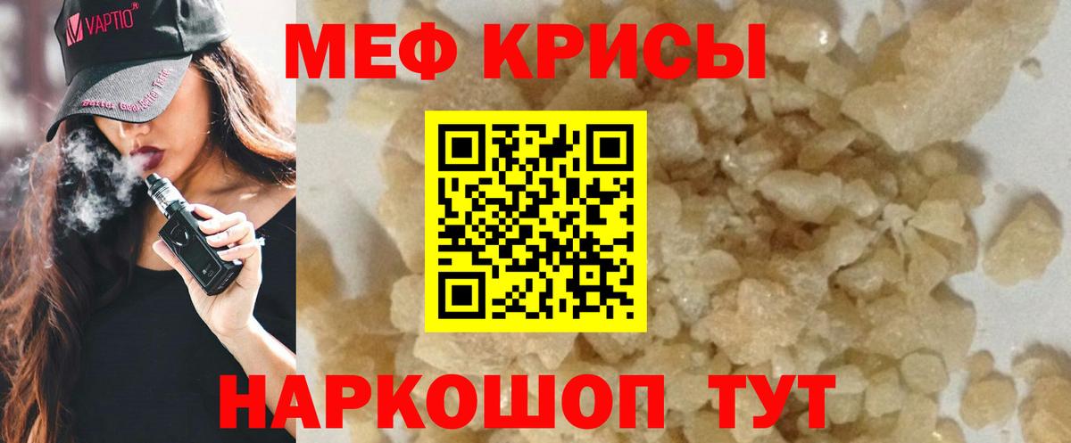 МЯУ-МЯУ  Вход с VPN  Губкин  МЯУ-МЯУ mephedrone 