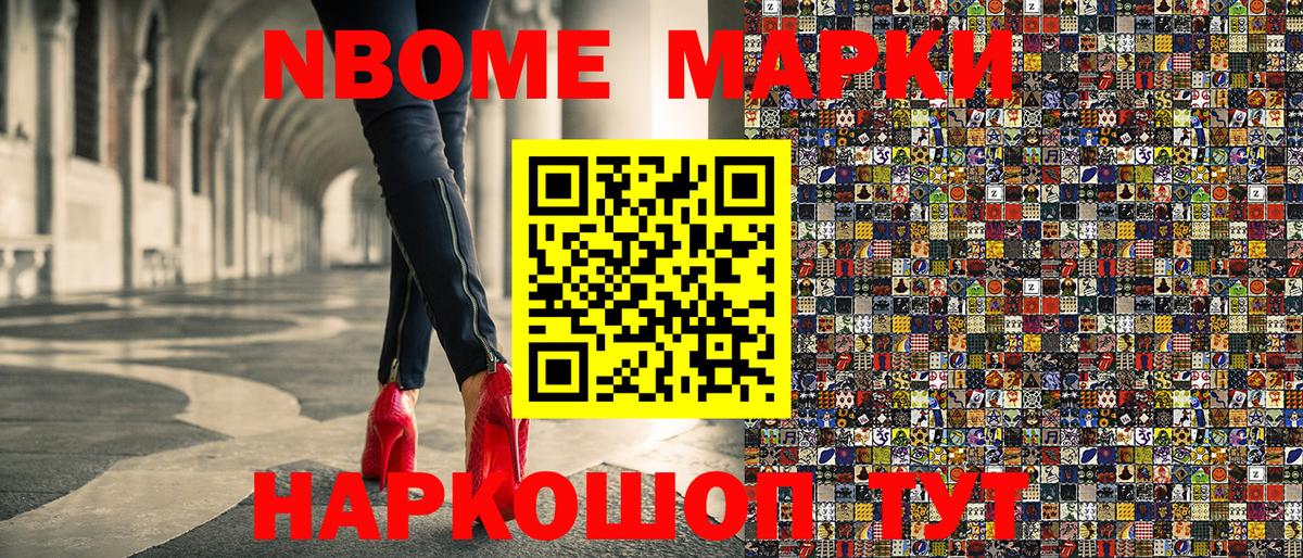Марки N-bome 1,5мг  Вход с VPN  Марки 25I-NBOMe  Губкин 